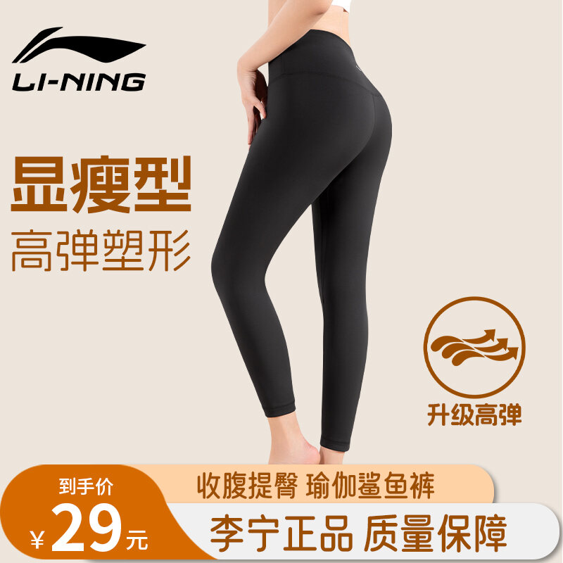 Li Ning Sports Fitness Yoga Pants Women Autumn and Winter Outer Wear High Waist Buttock Lifting Nude Feel High Elastic Seamless Shark Pants Pants